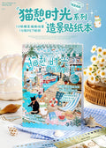Cat Leisure: Seaside Escape Scene Sticker Book